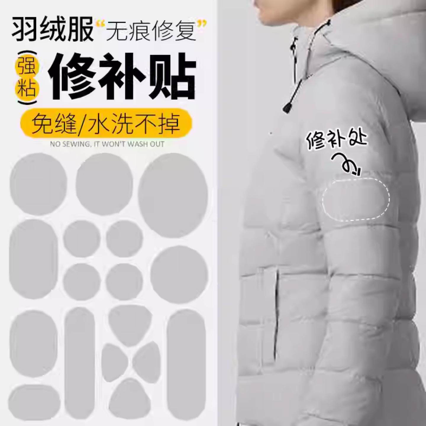 羽绒服补丁贴高级自粘无痕免缝修补贴破洞修复衣服布贴可水洗灰色