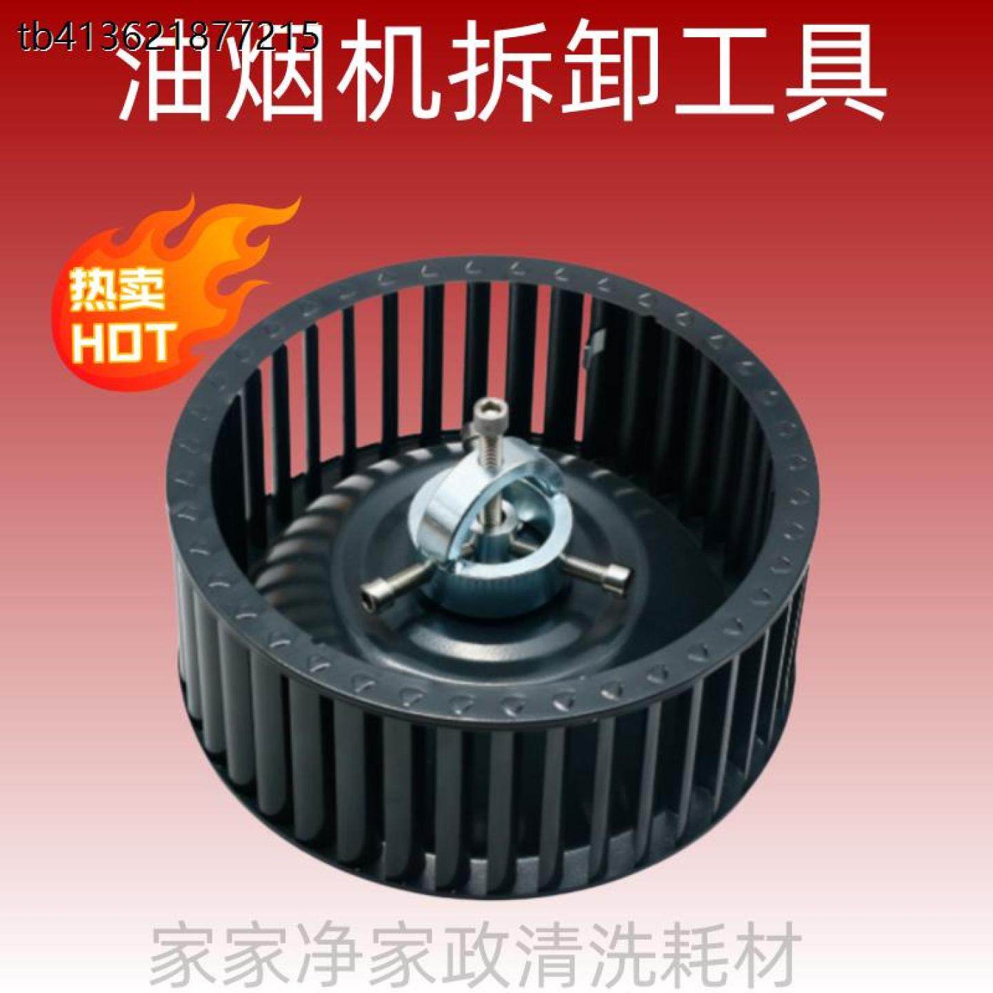 x油烟机风轮拉马通用拆卸工具涡轮拔轮器叶轮家电清洗专用工具加