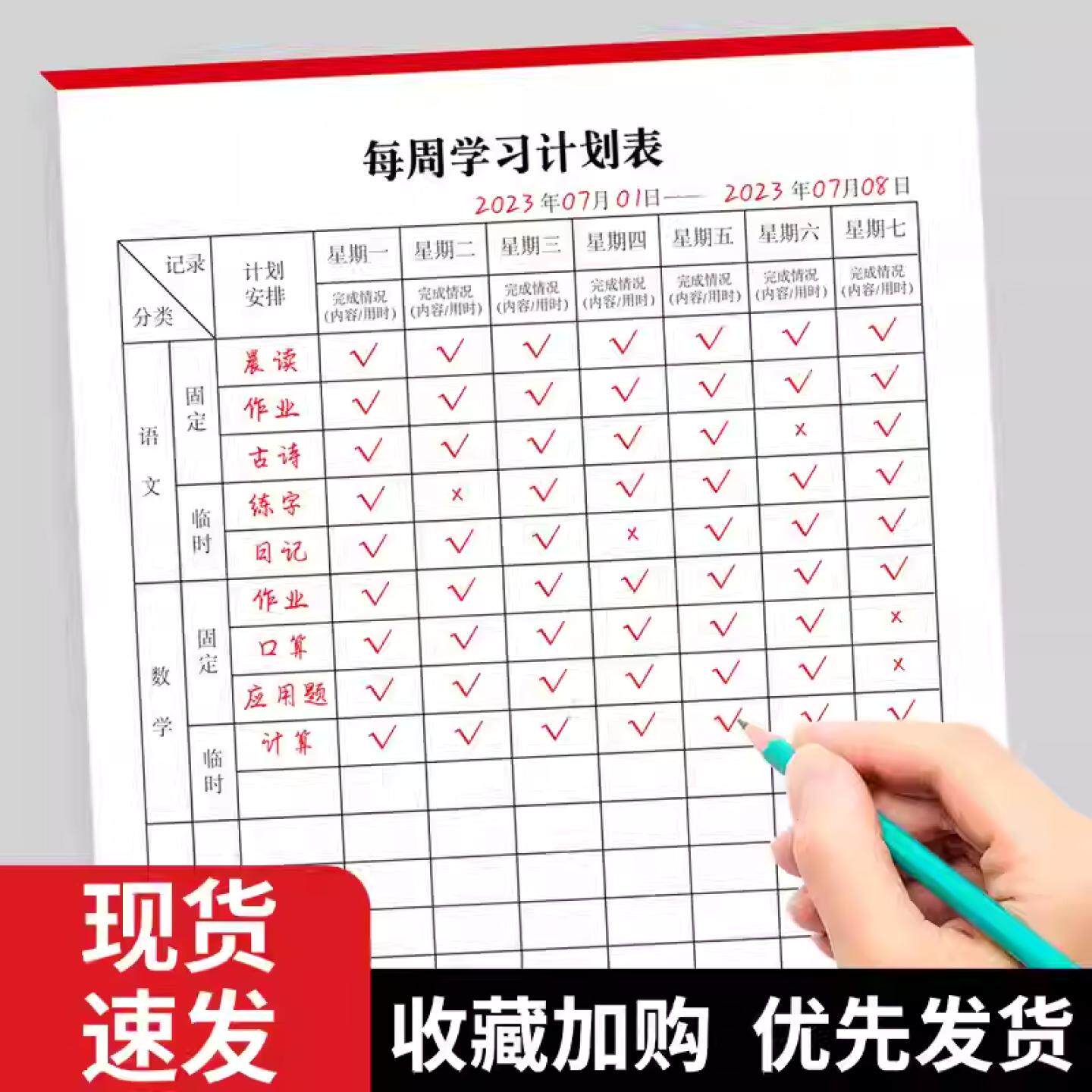 暑假每日计划表小学生规划时间自律学习计划本打卡每周好习惯行为