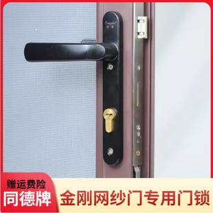 金刚网纱门专用门锁同德带钥匙门锁纱门把手平开门锁体8529T锁