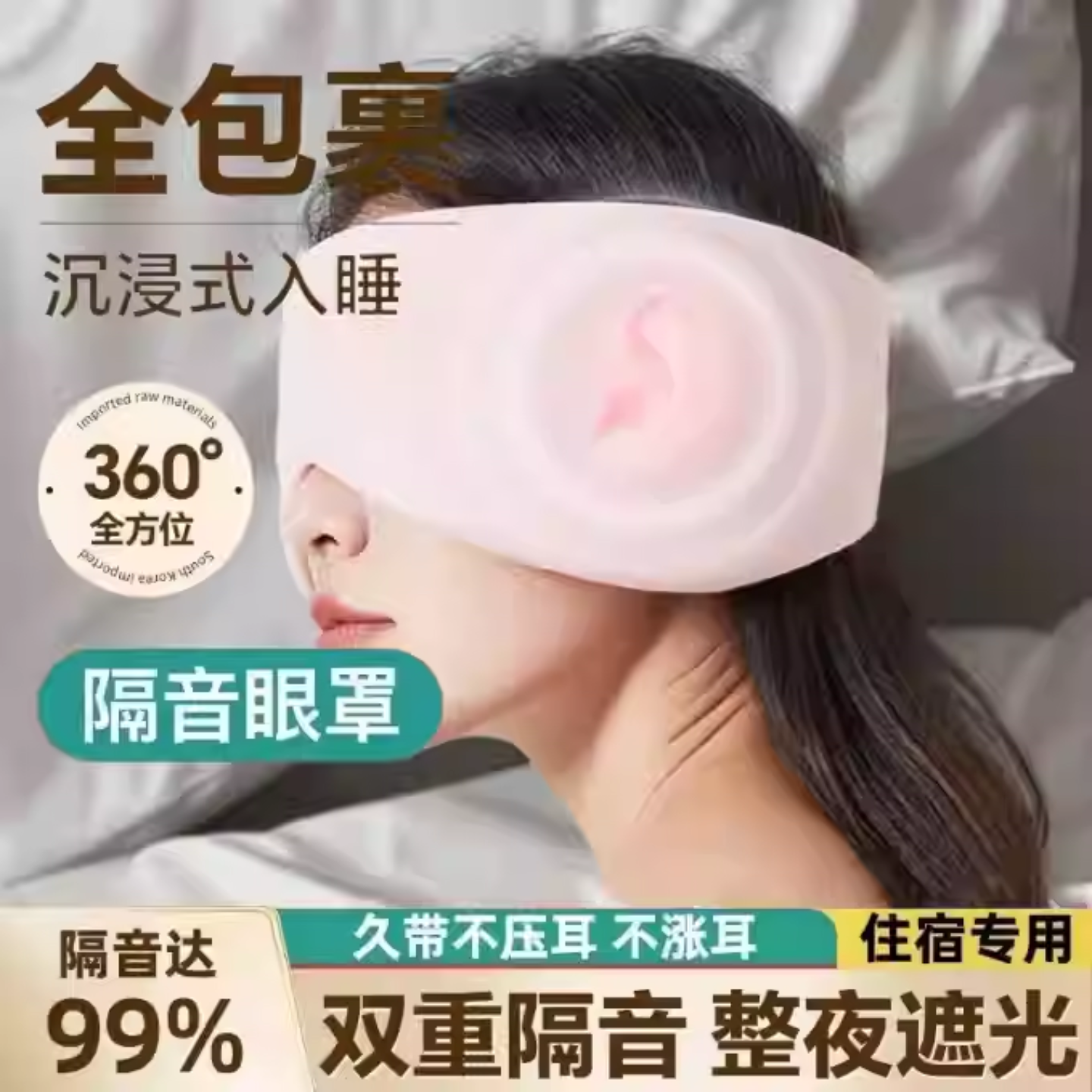 眼罩耳罩一体隔音可侧睡防室友打呼噜降噪遮光0压感睡眠专用女士