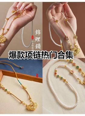 新款热卖鉴刻锦鲤如意锁铃兰花花朵吊坠古法沙金配件项链毛衣链女