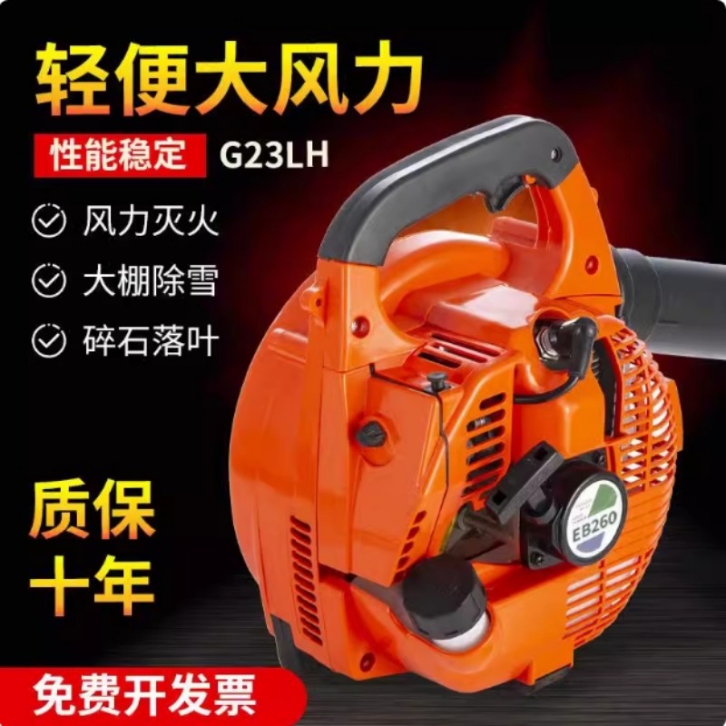 EB-260汽油吹风机除尘器吹雪机风力没火器两冲程二冲程手提节能机