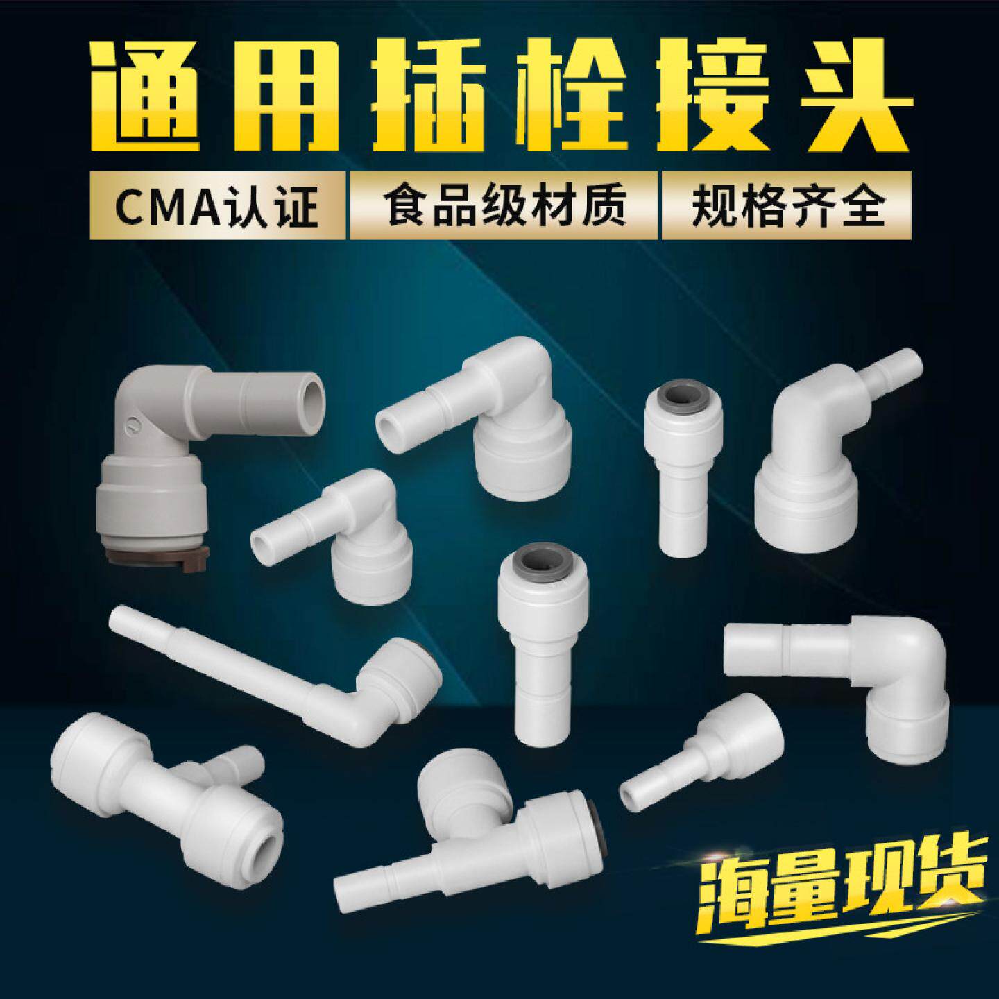 a净水器插栓硬插杆转2分3分PE水管径快接头直通弯头管线机4分