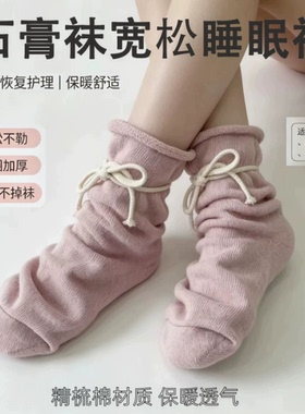石膏加厚保暖睡眠袜脚踝骨折