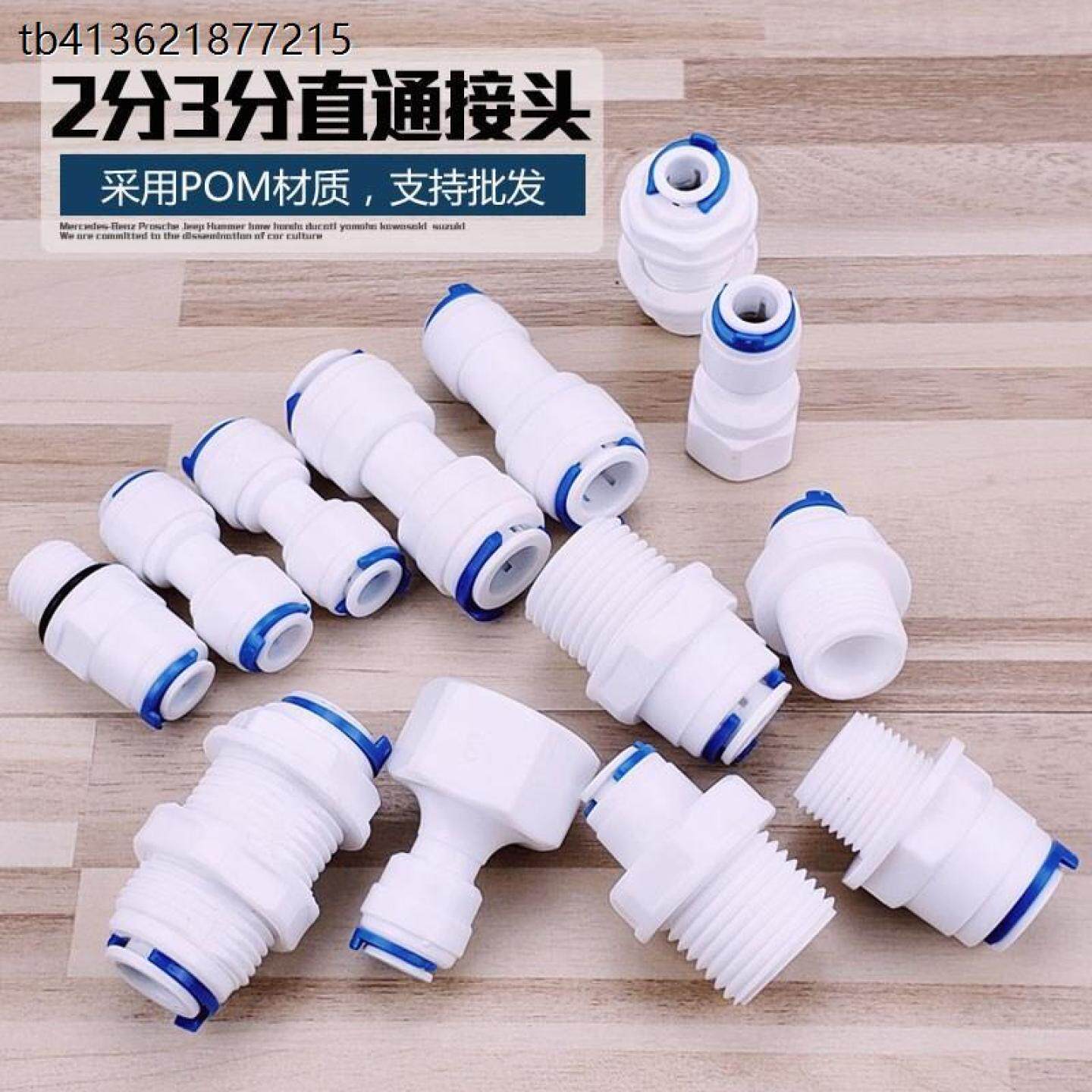 x包邮净水器接头2分3分水龙头快速转换水管直通直饮水机过滤器配