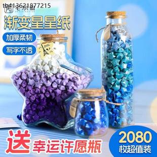 x装星星的玻璃罐折星星专用纸幸运星手工diy渐变许愿瓶高颜值折纸