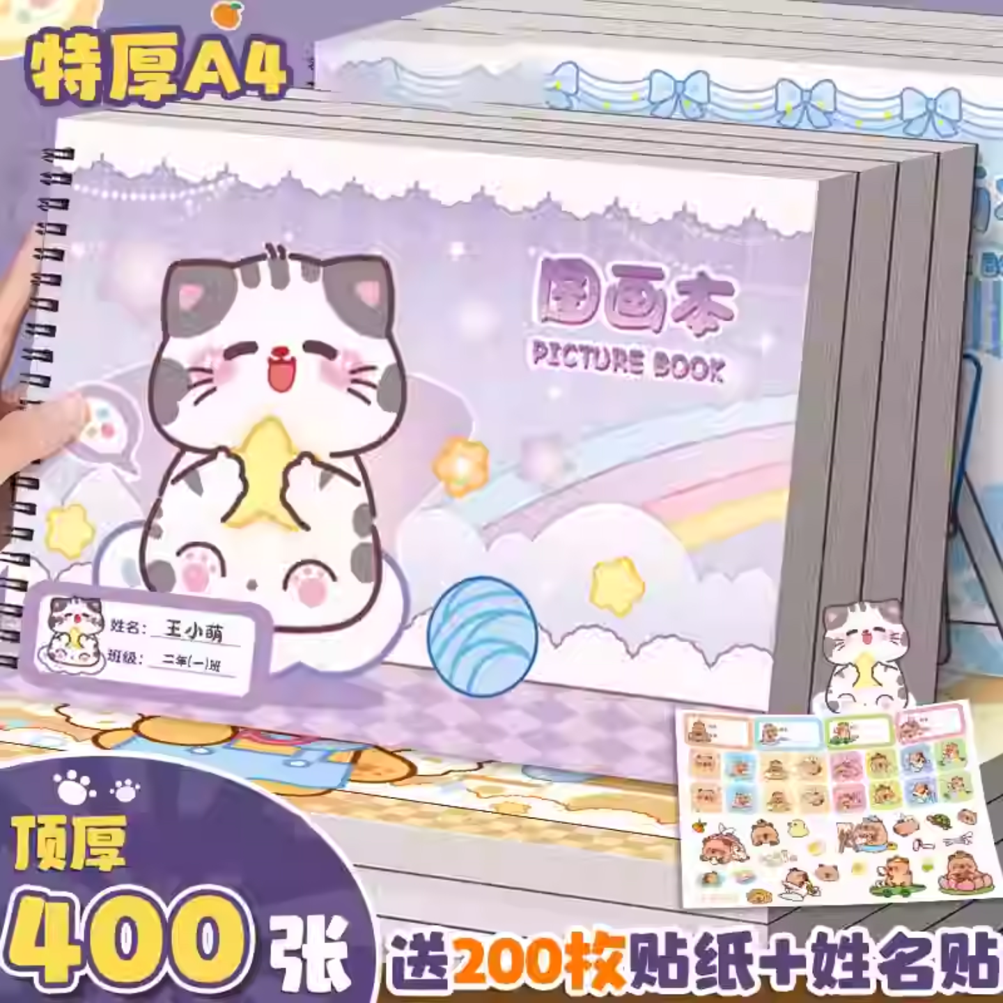 猫咪萌宠A4加厚不透墨图画本画画本小学生一年级绘画本幼儿园儿童