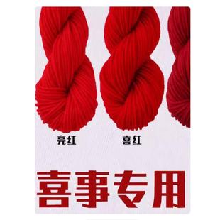 红色毛线结婚婚礼红线团月老牵红头绳新年中国红线乔迁婚庆专用