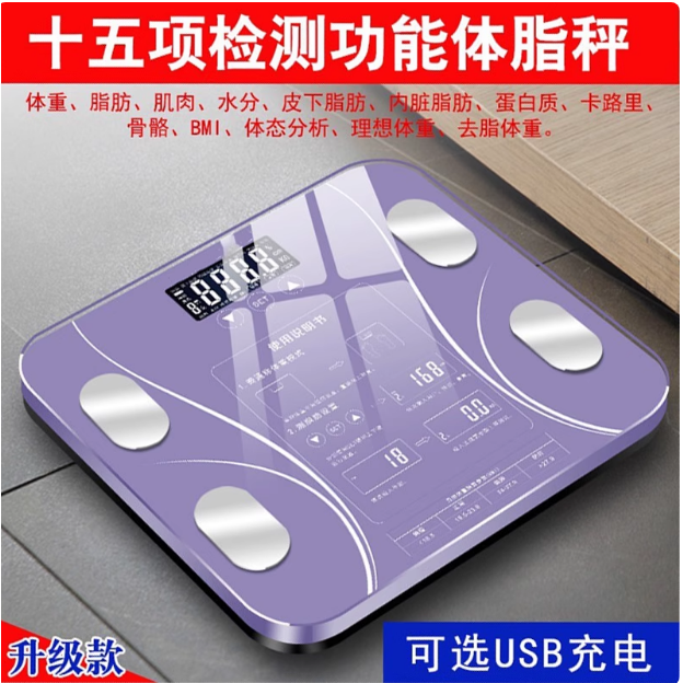 充电体脂秤电子称家用成人健康脂肪称精准体重秤减肥专用智能迷你
