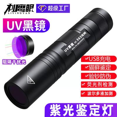 伍德氏猫藓灯宠物真菌UV检测可充电手电筒黑科技伍德灯医用检测仪