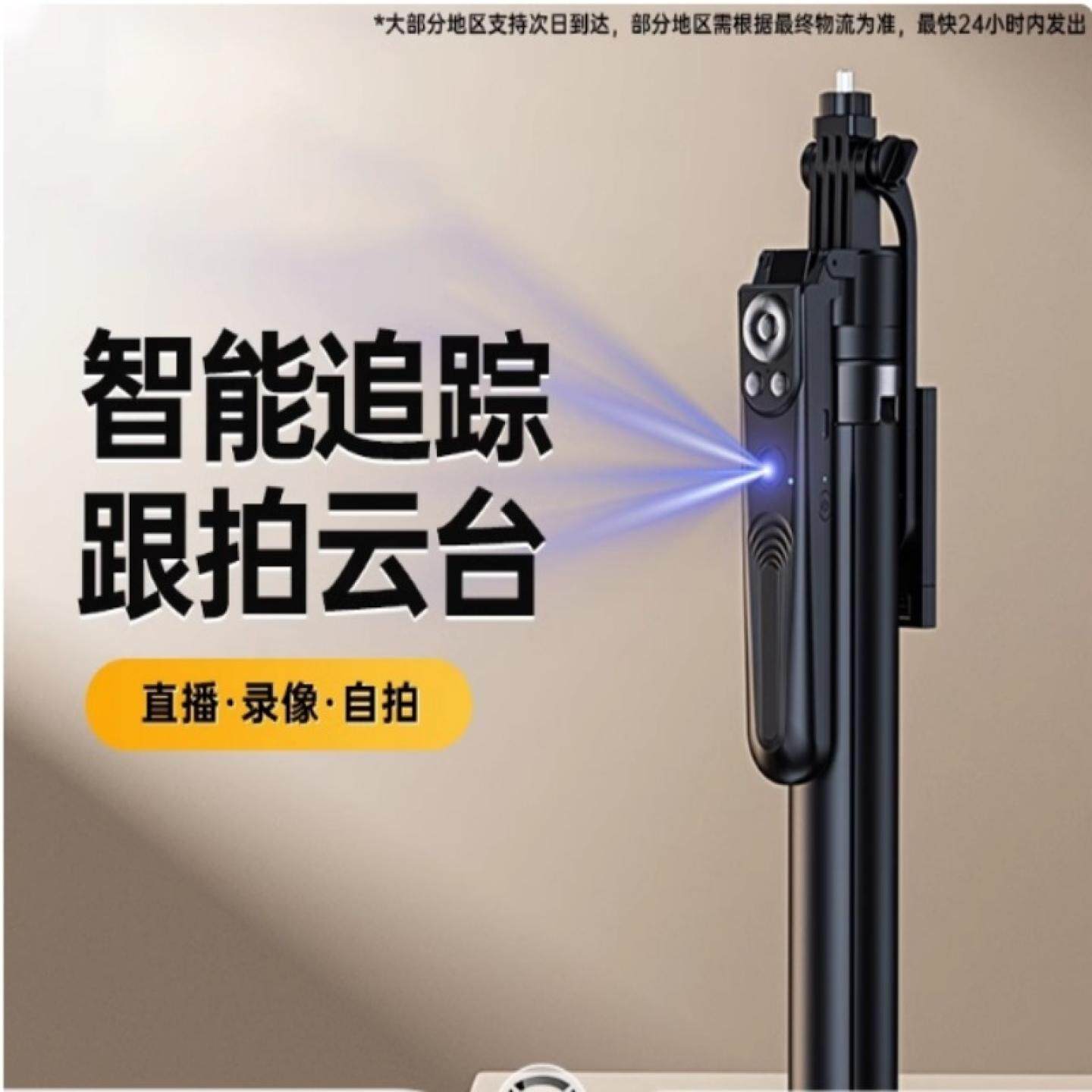 AI智能跟拍云台】2024新款人脸跟踪自拍杆360全自动旋转旅游便携