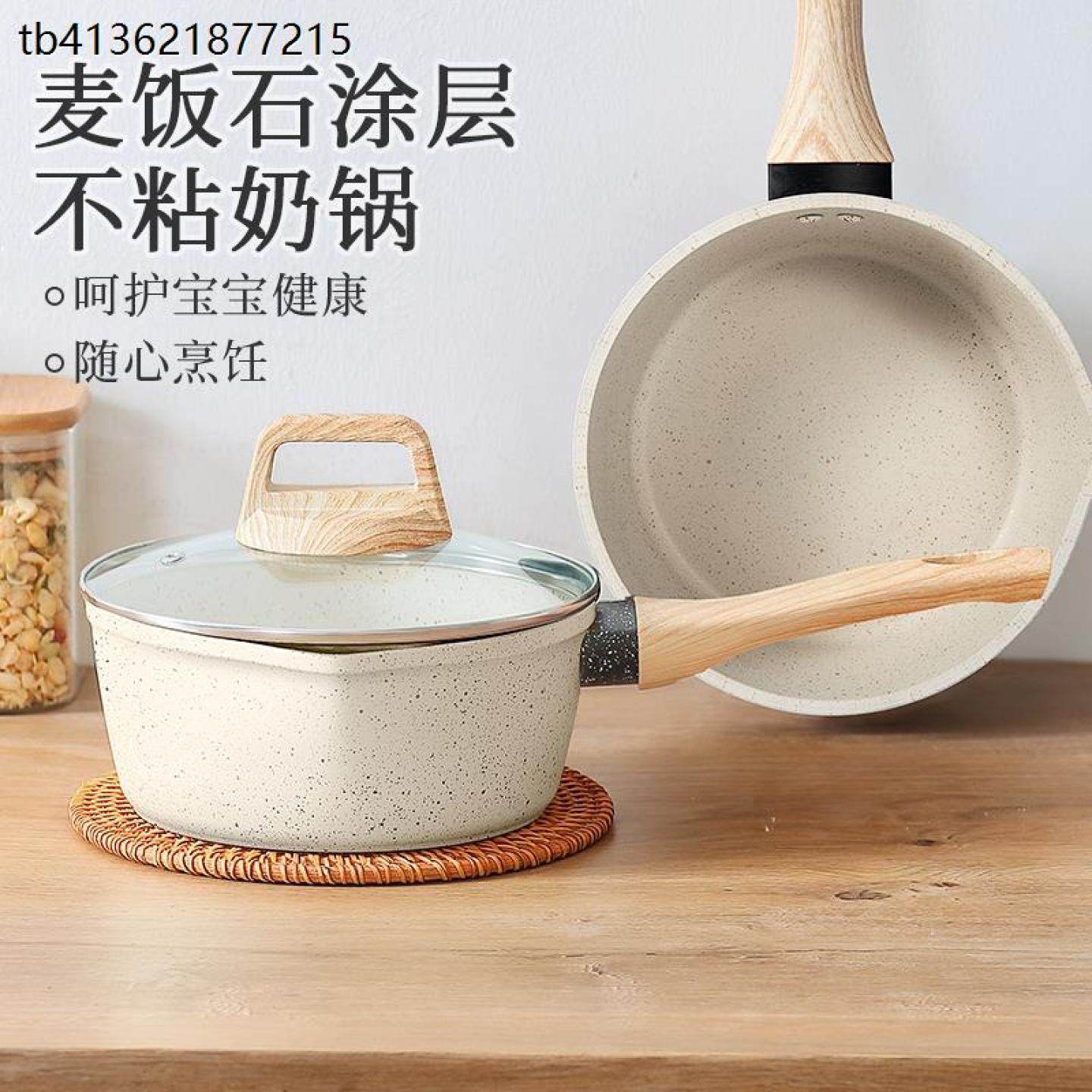 x麦饭石涂层小奶锅宝宝辅食锅婴儿煎煮一体锅一人食不粘锅家用泡