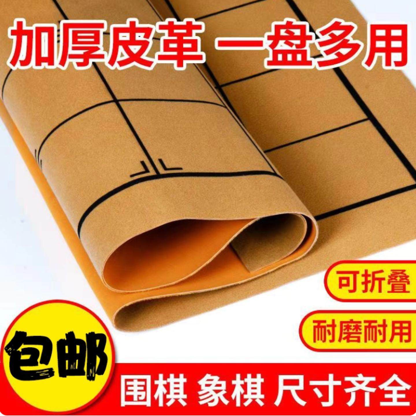 中国象棋围棋皮革折叠双面军棋绒布五子棋盘多功能棋盘多合一布