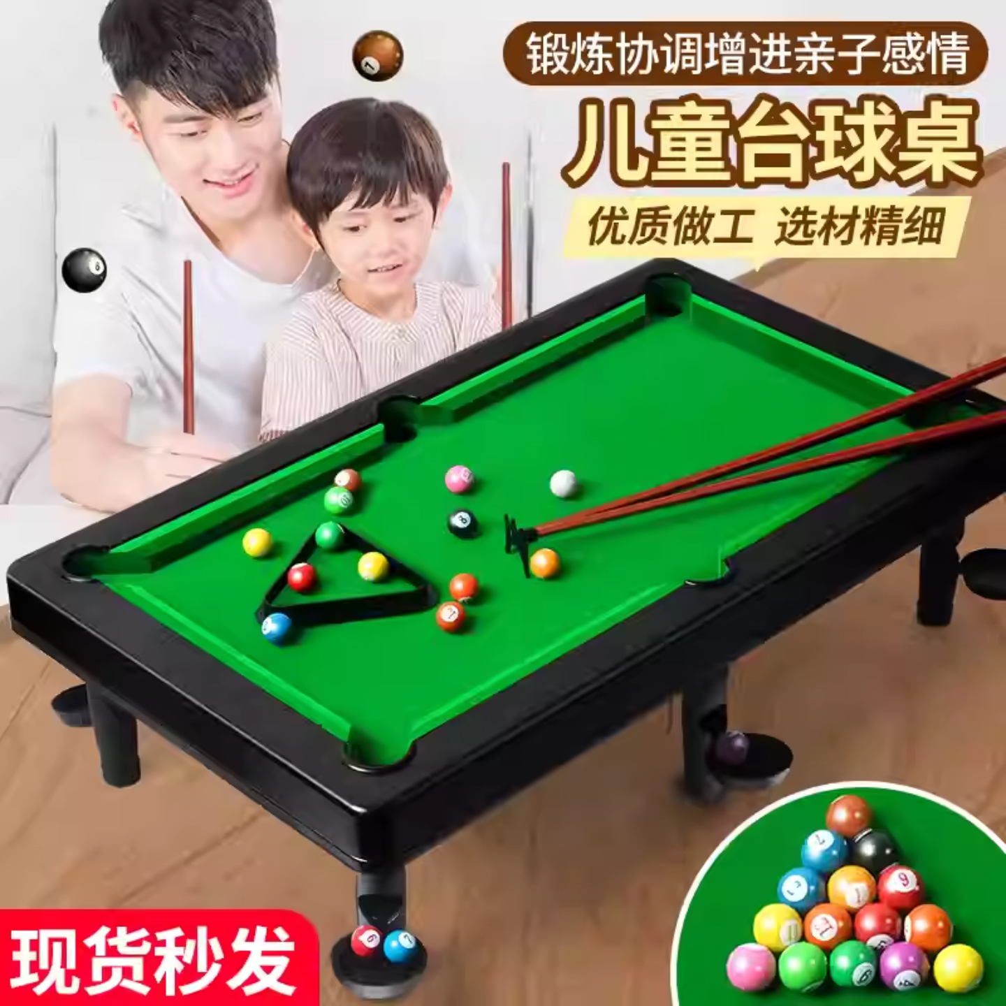 德国小台球桌家用大号桌球台小型儿童玩具家庭室内桌面小男孩益智