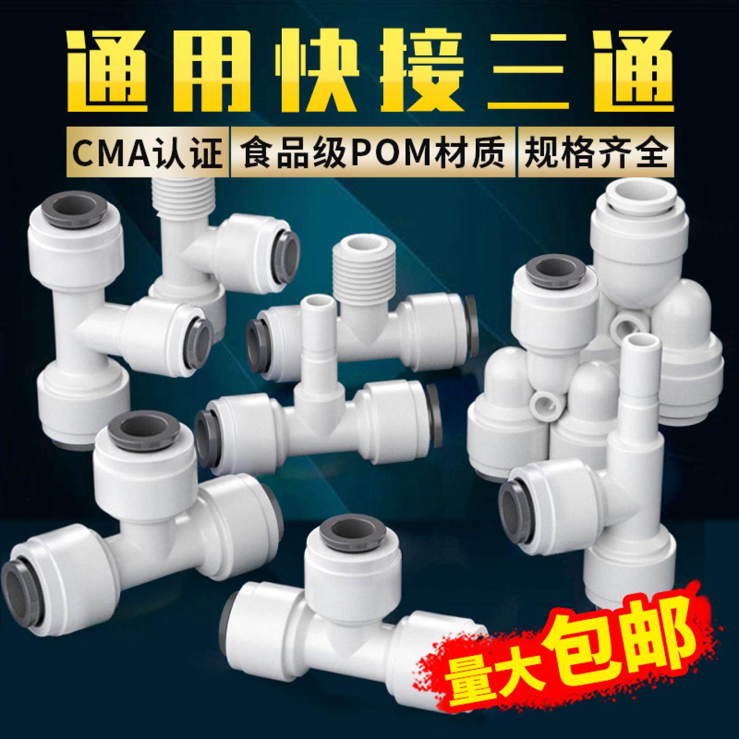 a净水器2分快接三通快速型转接头外牙PE水管直饮水机过滤器pe