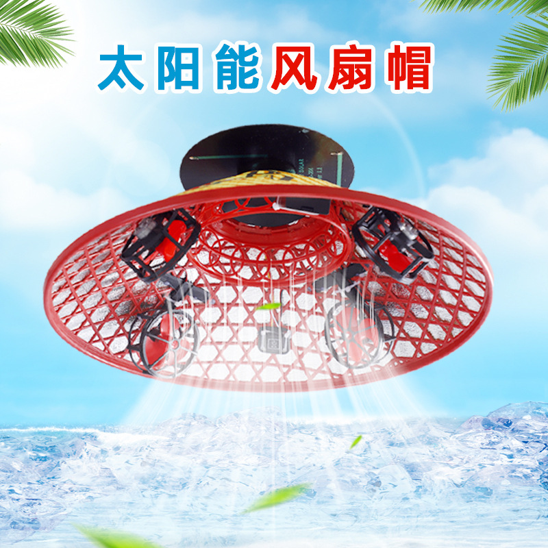 太阳能斗笠风扇采茶钓鱼农活工地带风扇帽子充电防晒遮阳成人斗笠