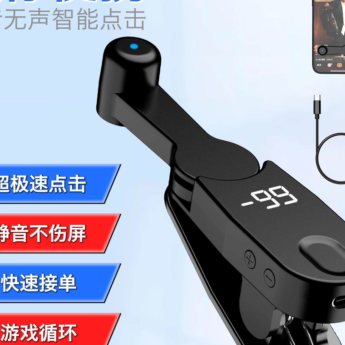 X手机屏幕自动点击器智能连点器点赞点红心物理点击设备点屏辅助