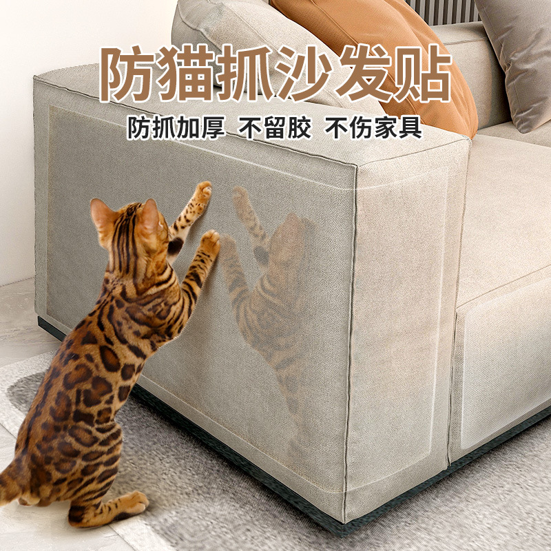 防猫抓沙发保护贴膜可裁剪防猫咪磨爪保护家具神器猫抓板猫咪用品