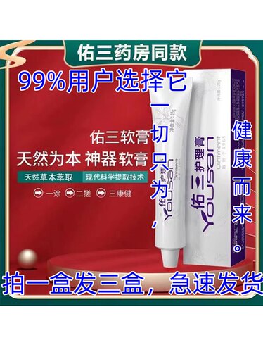 佑三推拿按摩养生护理膏