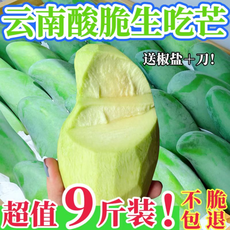 云南生吃酸芒果脆爽多汁整箱包邮