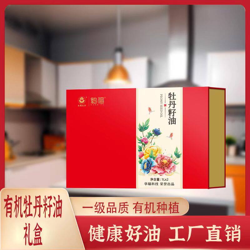 有机牡丹籽油礼盒装