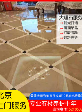 石材翻新大理石结晶北京鼎盛嘉