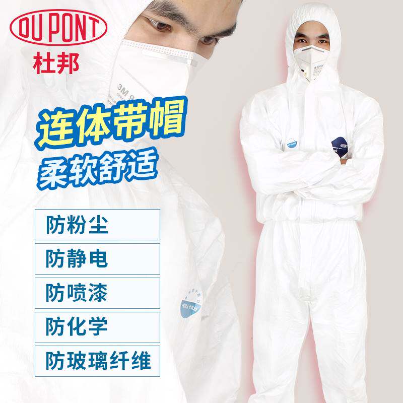 杜邦防护服1422A防静电连体衣带帽无尘防喷漆全身隔离工作劳保服