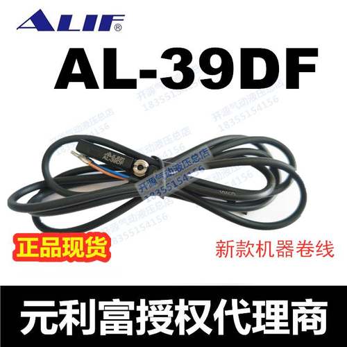 【台湾元利富ALIF】原装AL-39R/39DF/39RB/39RD/AL-T007磁性开关
