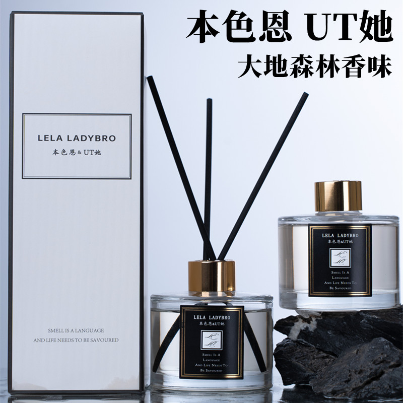 官方正品本色恩ut她大地森林香薰