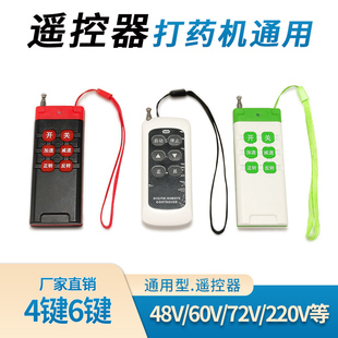 电动打药机通用遥控器三缸柱塞泵喷雾器遥控器收管放管打药遥控器