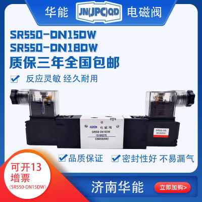 济南华能SR550-DN15DW,SR550-DN18DW/DN15/DN18DW电磁阀，原产地