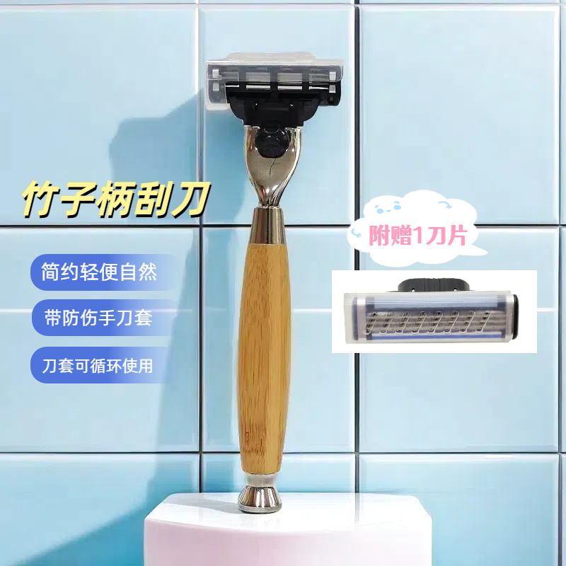男士除毛器竹子柄手动剃须刀刮胡子刀三层刀片带刀套礼盒装剃须刀