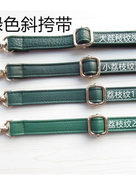 包带配件荔枝纹深绿色加长斜挎带可调节女包替换带单肩包肩带包邮