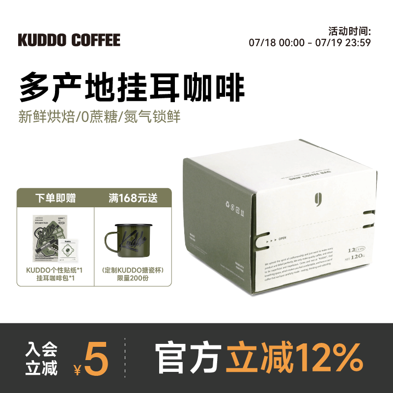 KUDDO三拼黑巧酒香花果香挂耳