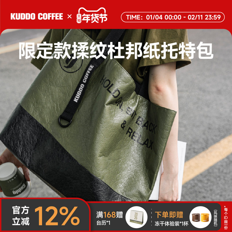 KUDDO库豆揉纹杜邦纸托特包限定款简约时尚复古单肩手拎男女款,箱包皮具/热销女包/男包,托特包,淘宝优惠券,粉丝福利购,淘宝优惠卷