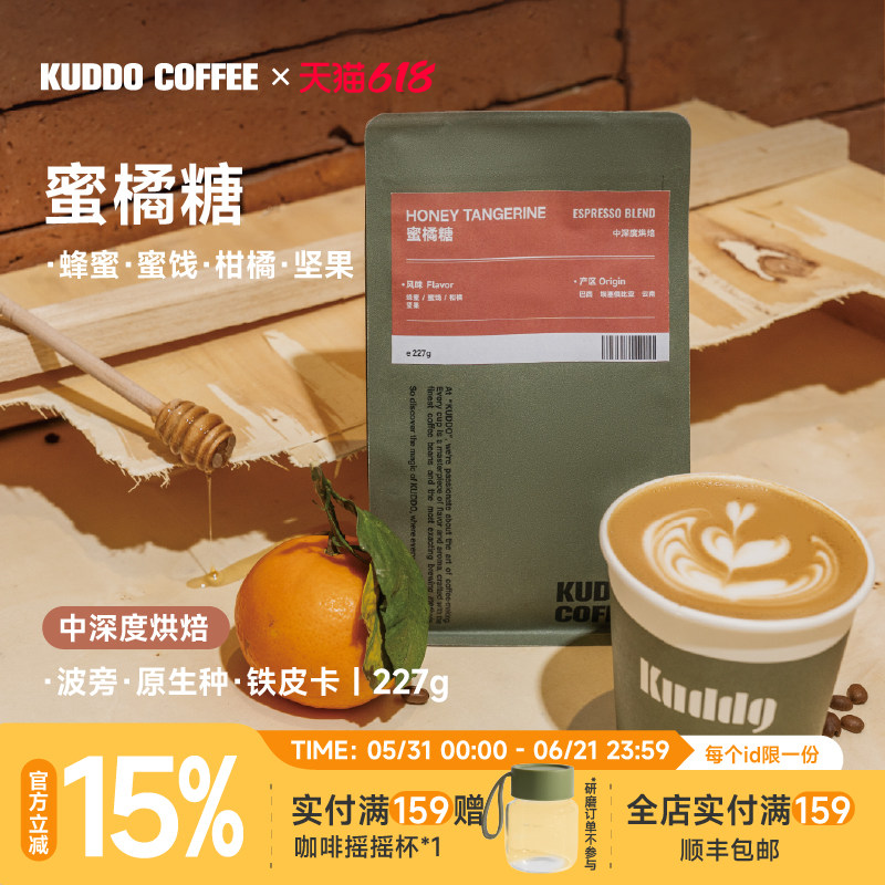 KUDDO巴西蜜橘糖埃塞拼配咖啡豆冷萃美式意式坚果蜂蜜中深烘100g