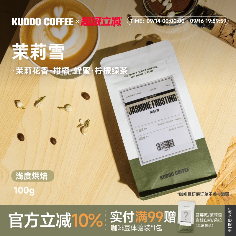 KUDDO埃塞茉莉雪水洗浅烘咖啡豆图片