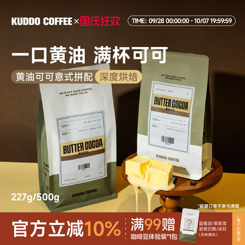 黄油可可深烘浓郁油脂意式咖啡豆