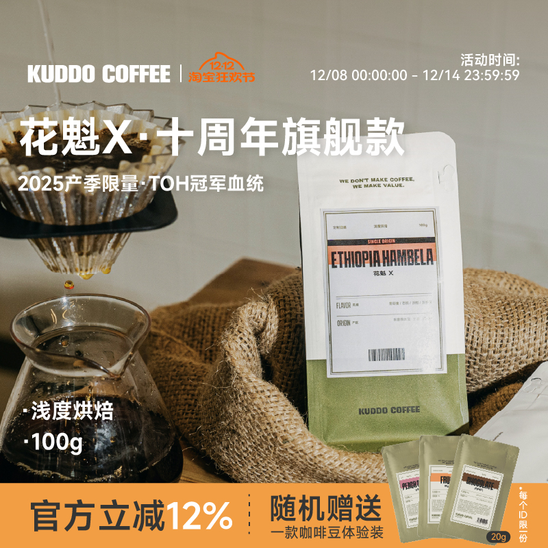 KUDDO埃塞花魁X浅烘手冲咖啡豆