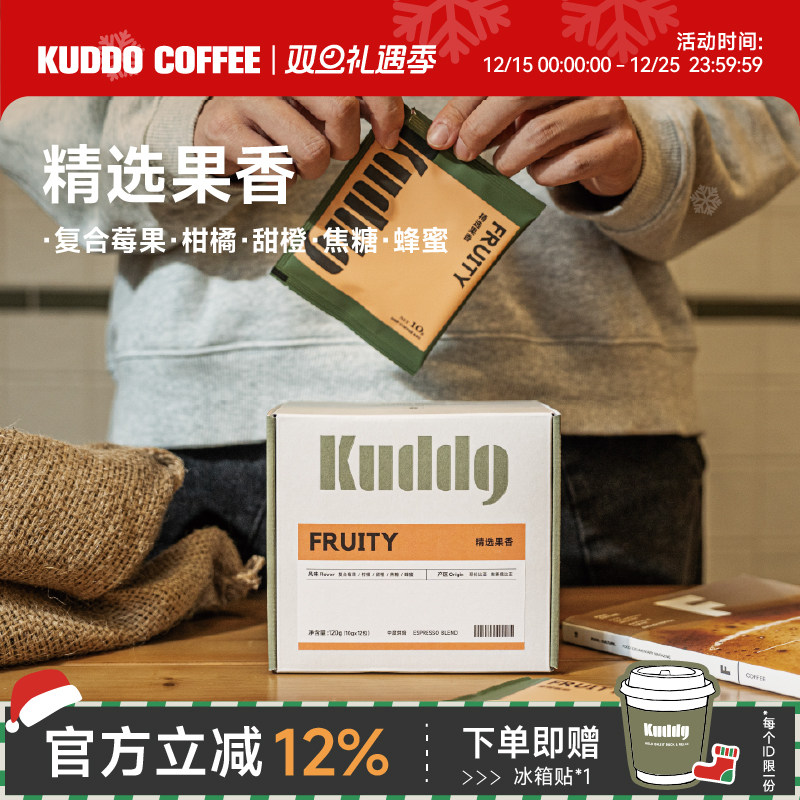 KUDDO库豆精选果香现磨挂耳咖啡