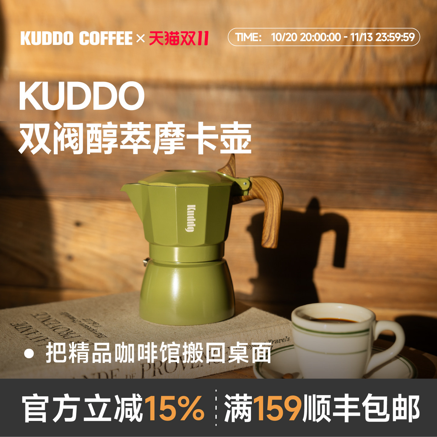 KUDDO双阀增压醇萃摩卡壶家用煮咖啡壶咖啡机露营小型器具套装