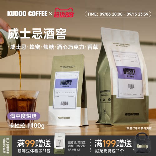 KUDDO洪都拉斯威士忌酒香咖啡豆