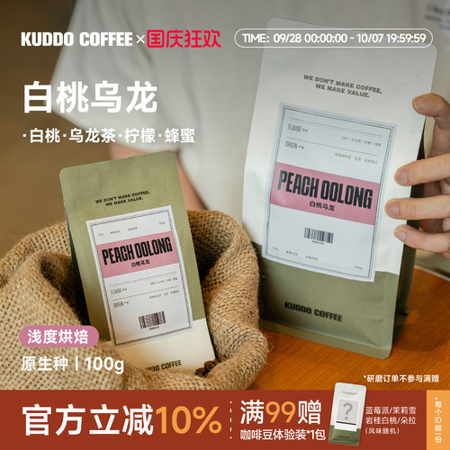 KUDDO埃塞俄比亚SOE意式咖啡豆