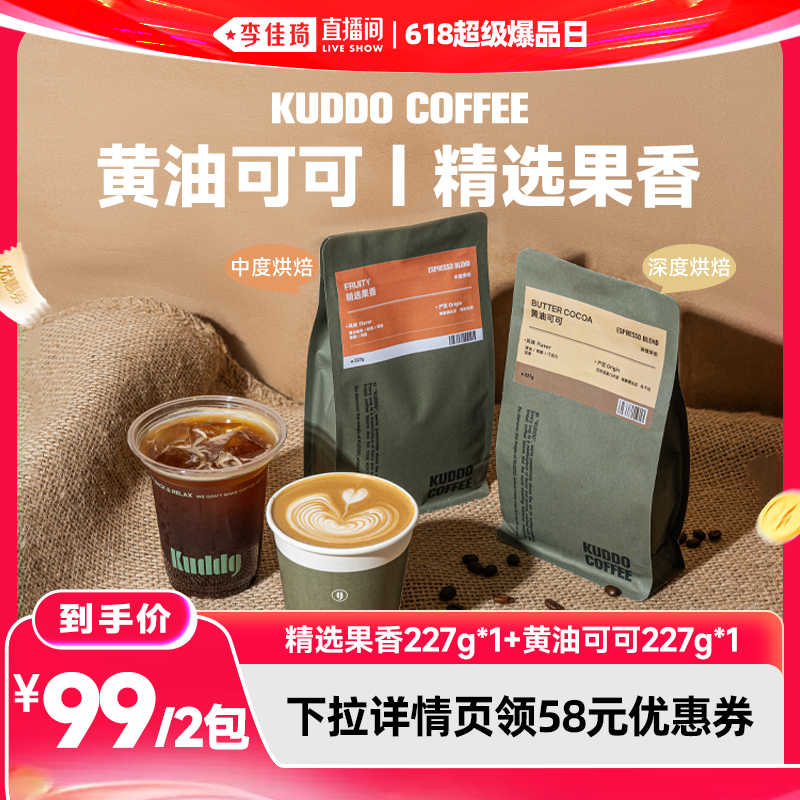 黄油可可+精选果香咖啡豆227g*2