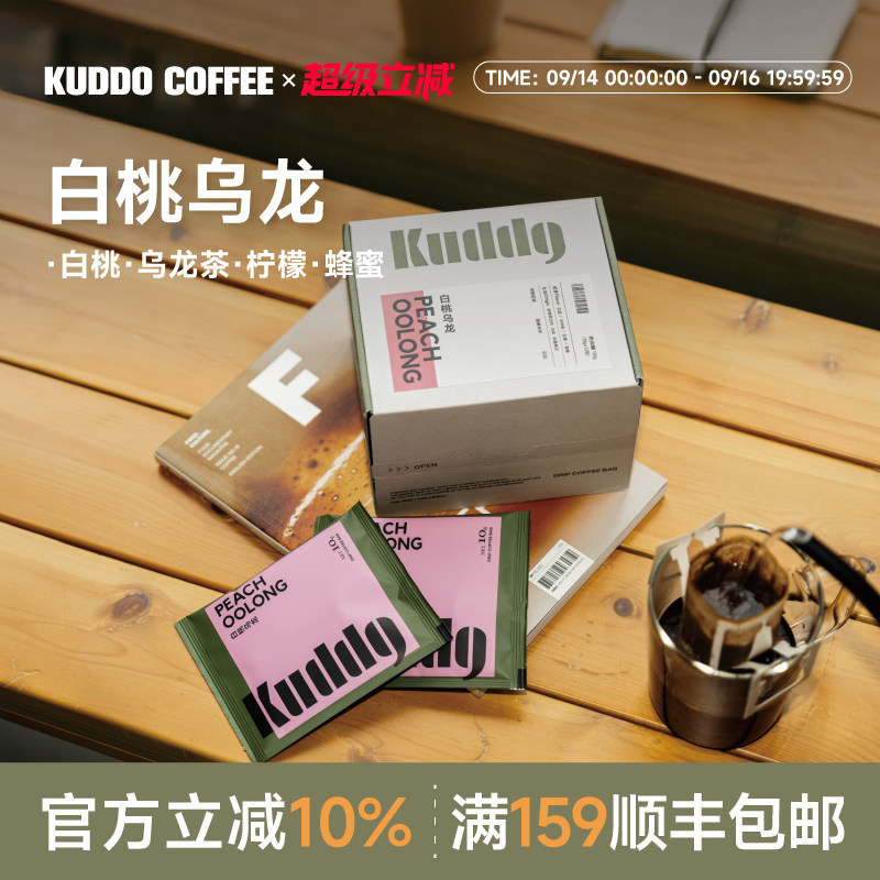 KUDDO库豆白桃乌龙果香挂耳咖啡图片