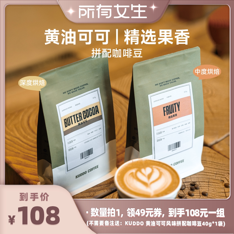 黄油可可+精选果香咖啡豆227g*2