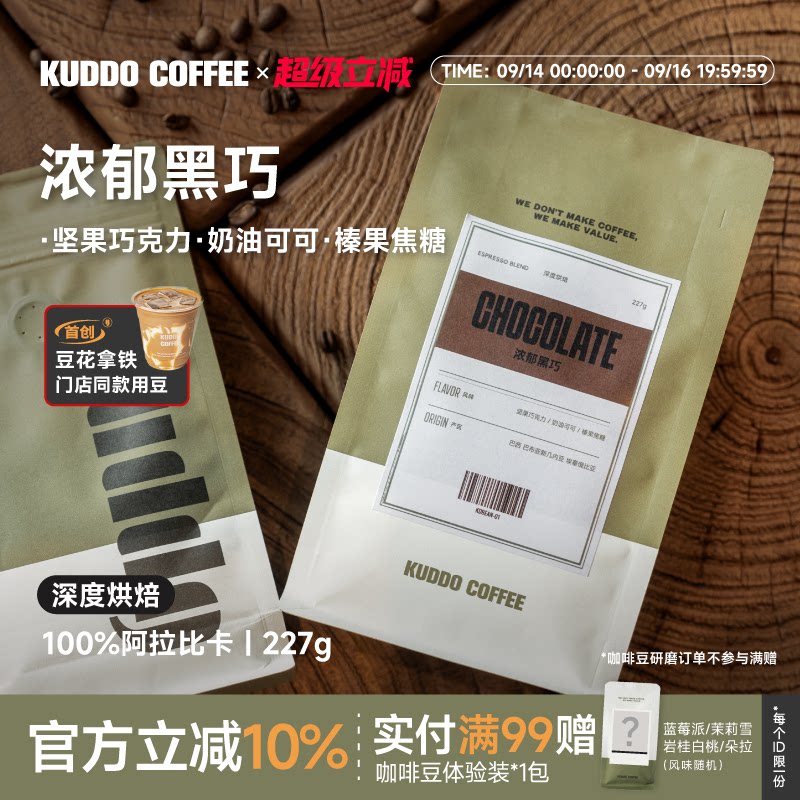 KUDDO香浓黑巧意式精品咖啡豆图片
