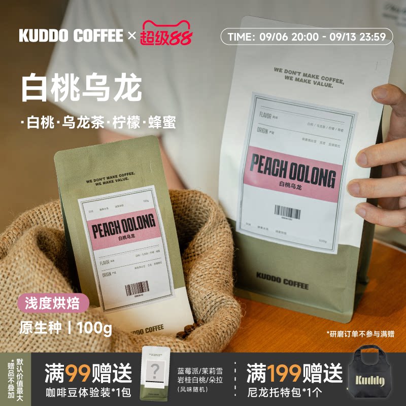KUDDO埃塞俄比亚SOE意式咖啡豆