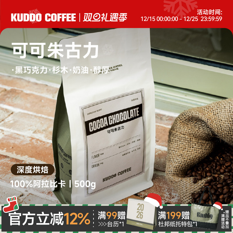 KUDDO可可朱古力意式拼配咖啡豆
